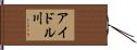アイドル川 Hand Scroll