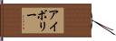 アイボリー Hand Scroll