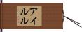 Aylul Hand Scroll