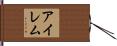 Irem Hand Scroll