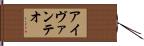 Ivan Teo Hand Scroll