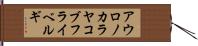 アウロノカラヤコブフライベルギ Hand Scroll
