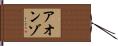 Aonzo Hand Scroll