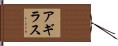 アギラス Hand Scroll