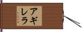 Aguilera Hand Scroll