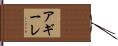 Aguirre Hand Scroll