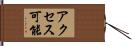アクセス可能 Hand Scroll