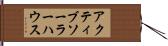 アクティブソーラーハウス Hand Scroll