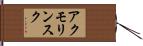 アクモリンスク Hand Scroll