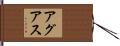 Aguas Hand Scroll