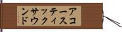 アコースティックサウンド Hand Scroll