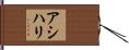 Asihli Hand Scroll
