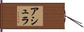 Ashyra Hand Scroll