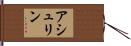 Ashlin Hand Scroll