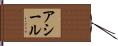 Aashir Hand Scroll