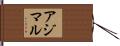 Ajmal Hand Scroll