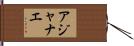 A’Janae Hand Scroll