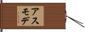 アスモデ Hand Scroll