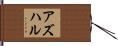 Azhar Hand Scroll