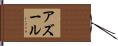 Azur Hand Scroll
