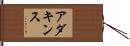 Adkins Hand Scroll