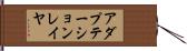 アダプテーションレイヤ Hand Scroll