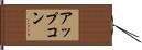 アップコン Hand Scroll