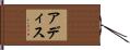 Adys Hand Scroll