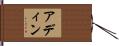 Adine Hand Scroll