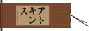 Atkins Hand Scroll