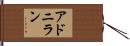 Adoniran Hand Scroll