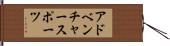 アドベンチャースポーツ Hand Scroll