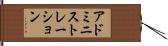 アドミニストレーション Hand Scroll