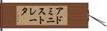 アドミニストレータ Hand Scroll