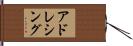 アドレシング Hand Scroll
