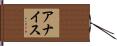 Anais Hand Scroll