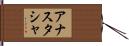 Anastasha Hand Scroll