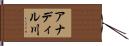 アナディル川 Hand Scroll