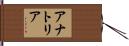 アナトリア Hand Scroll