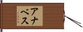 Annabeth Hand Scroll