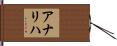 Analiha Hand Scroll