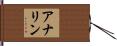 Anna-Lynn Hand Scroll