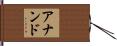 Aanand Hand Scroll