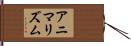 アニマリズム Hand Scroll