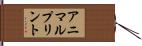 アニマルプリント Hand Scroll