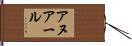 Anuar Hand Scroll