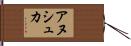 Anuschka Hand Scroll