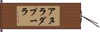 アヌラダプーラ Hand Scroll