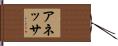 Anessa Hand Scroll