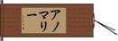 アノマリー Hand Scroll